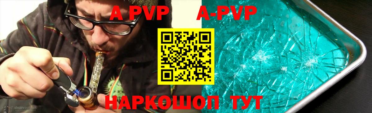 Алатырь  A PVP Соль  как найти закладки  Вход с VPN  A PVP 
