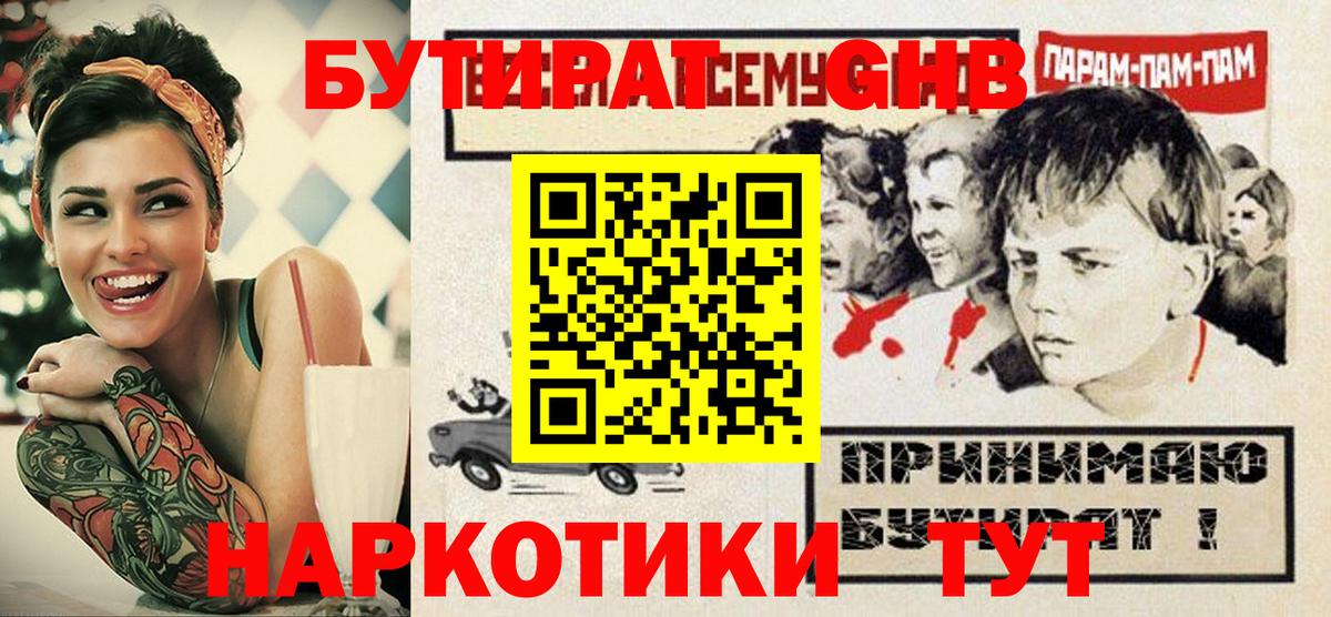 Бутират вода Алатырь