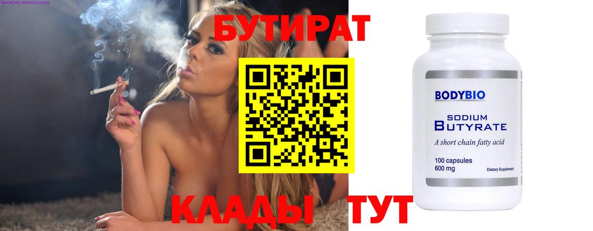 Алатырь  Бутират  Вход с VPN  Бутират BDO 