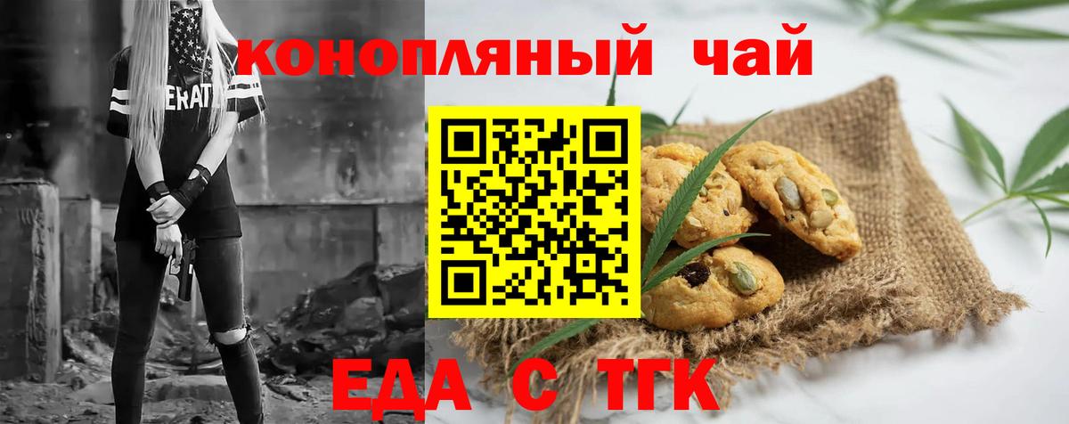 Еда ТГК конопля Алатырь