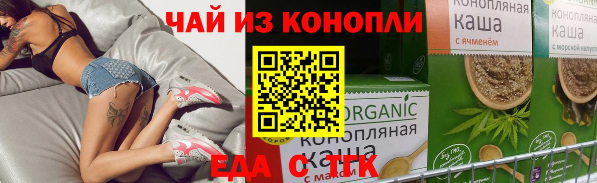 Еда ТГК марихуана  Вход с VPN  Алатырь 
