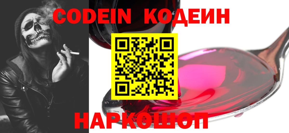 Алатырь  Кодеин Purple Drank  Вход с VPN  Кодеин Purple Drank 