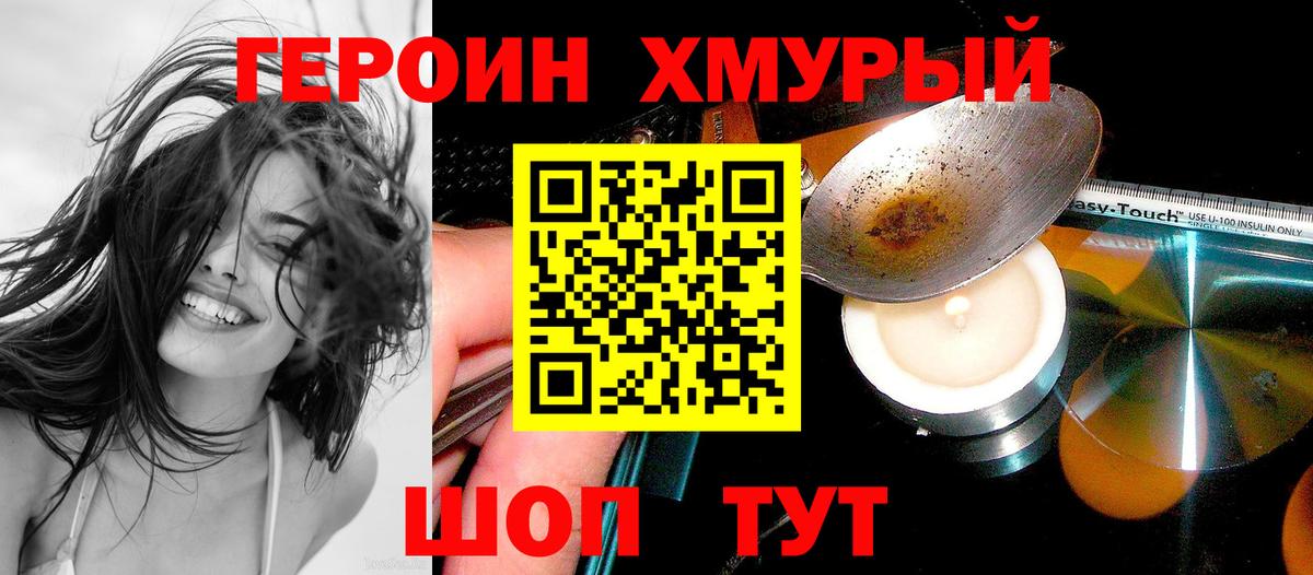 Героин VHQ  Вход с VPN  Алатырь 