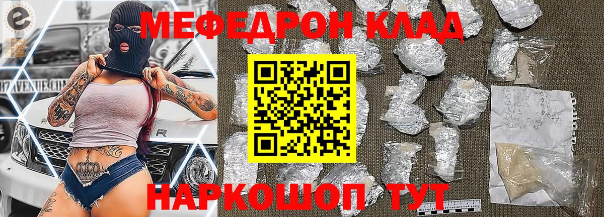 Мефедрон кристаллы Алатырь
